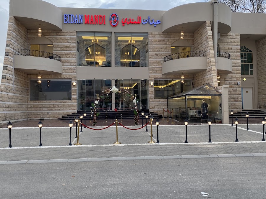 عيدان للمندي eidan for mandi