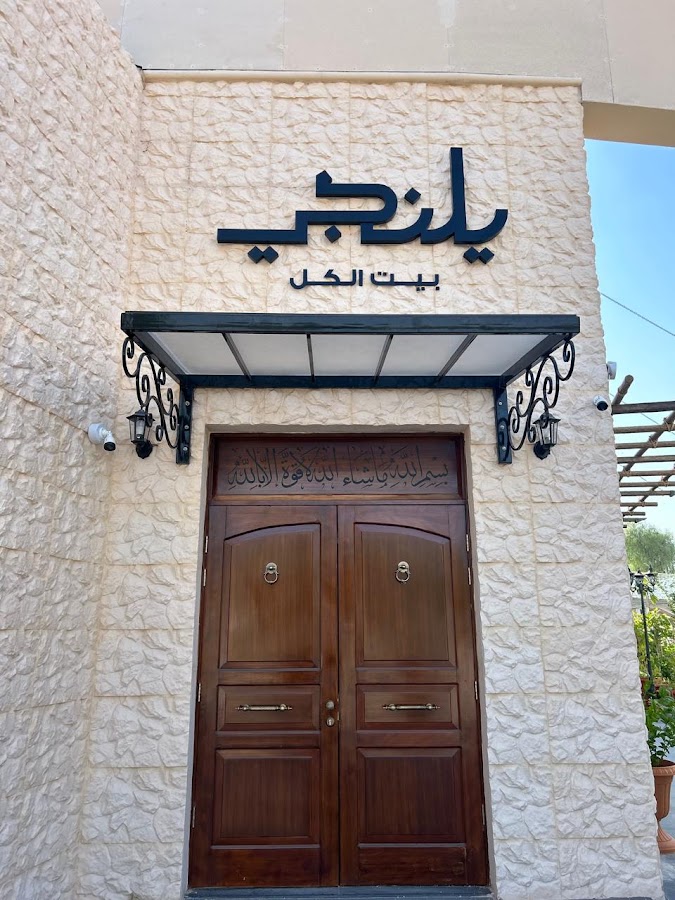 Yalanji يَلنجي Restaurant & Cafe By Chef Dema