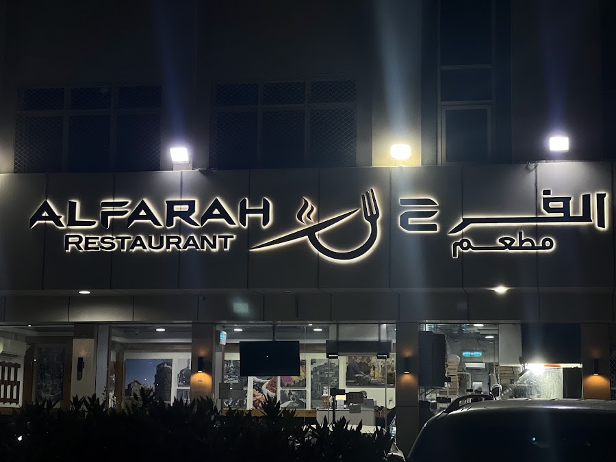 Al Farah Restaurant-مطعم الفرح