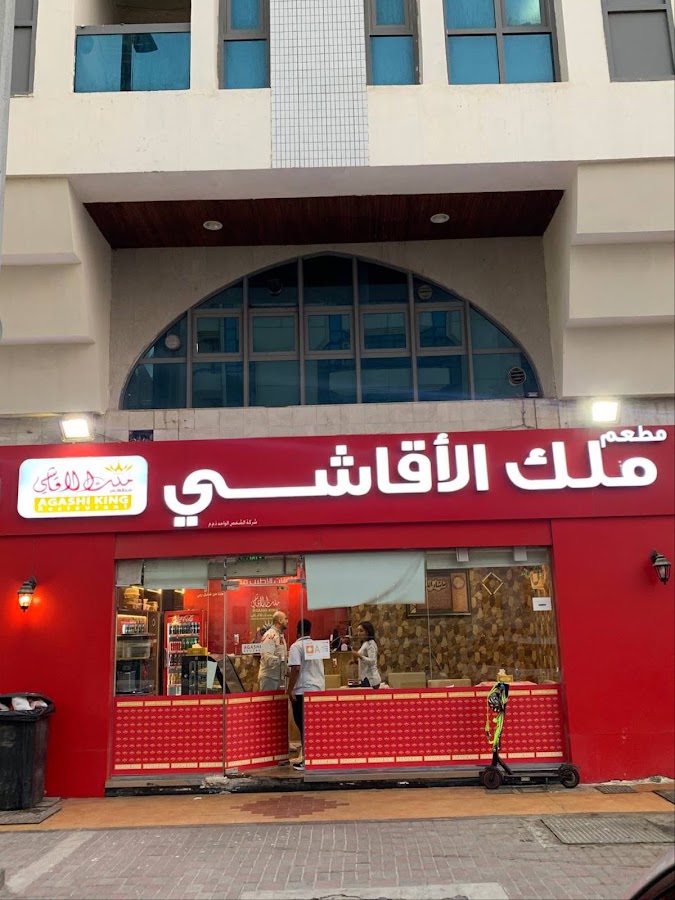 Agashi King "Sudanese Cuisine"