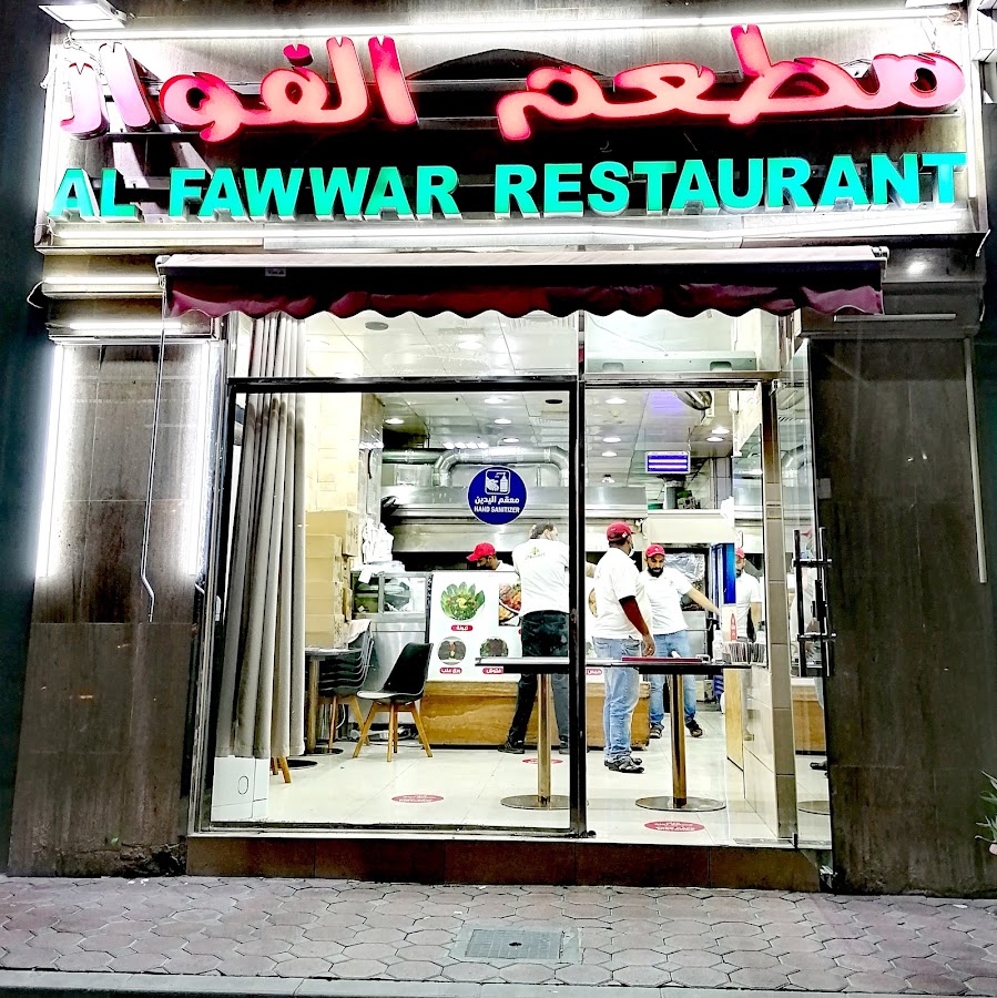 Al Fawar Restaurant