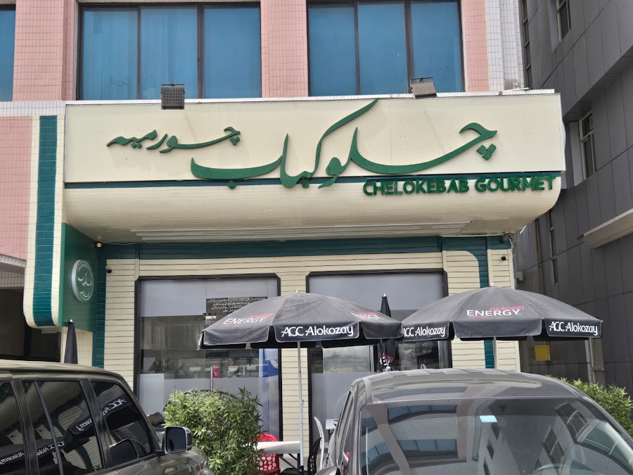Chelo kebab gourmet جلوكباب جورميه ( كباب إيراني ) Best iranian kebab