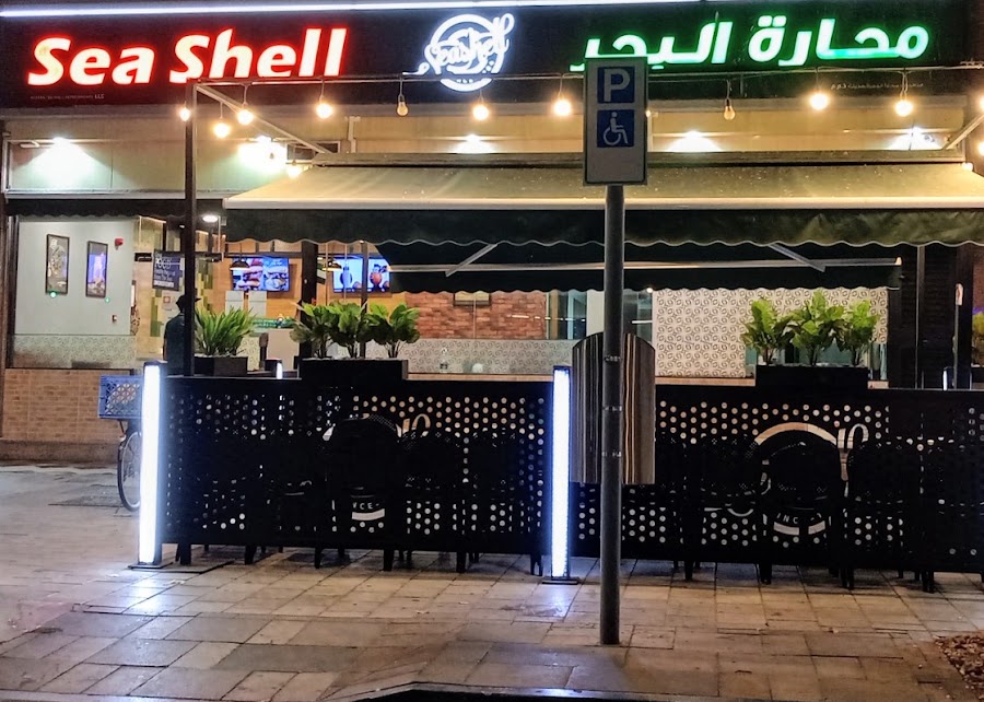 محارة البحر كفيتيريا Seashell Cafeteria