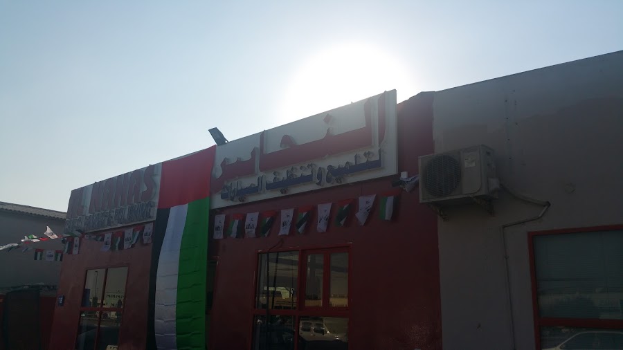 النحاس لخدمة السيارات