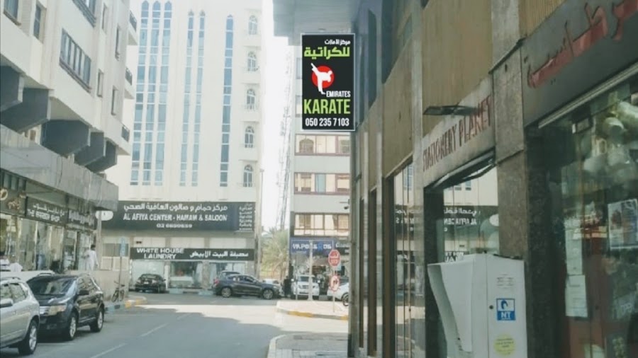 Emirates Karate Khalidiya Branch