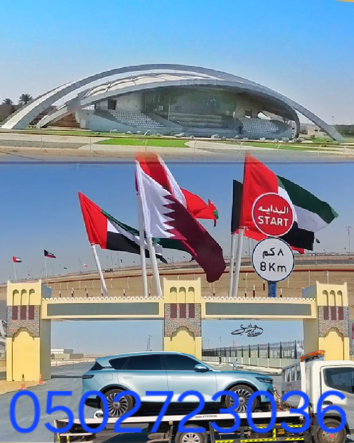 مضمار سباق الهجن بالوثبة
