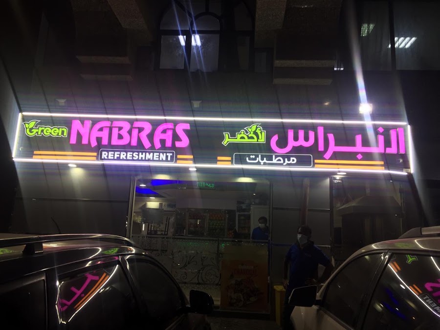 GREEN NABRAS