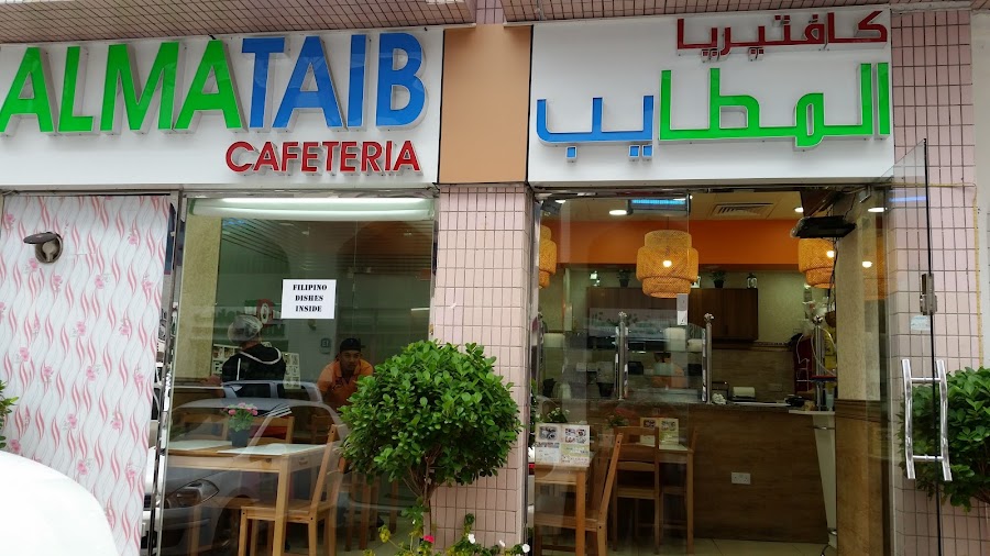 مطعم مطايب