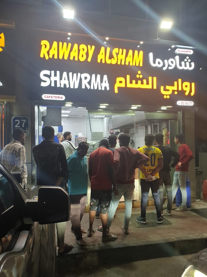 كافيتريا شاورما روابي الشام