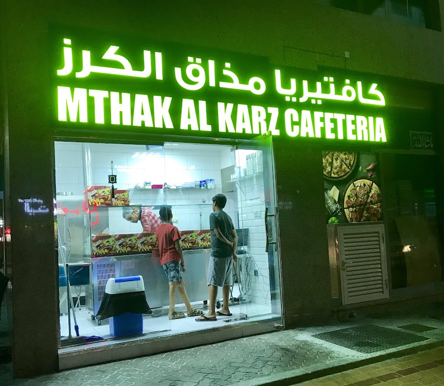 Mthak Al Karz Cafeteria