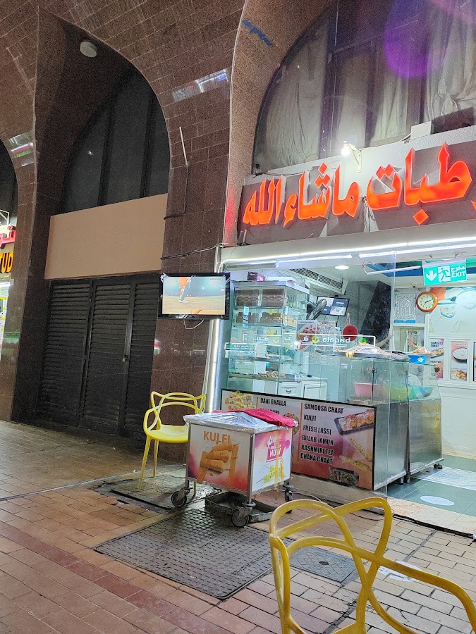 Mashallah Sweets & Refreshments حلويات ماشاءالله