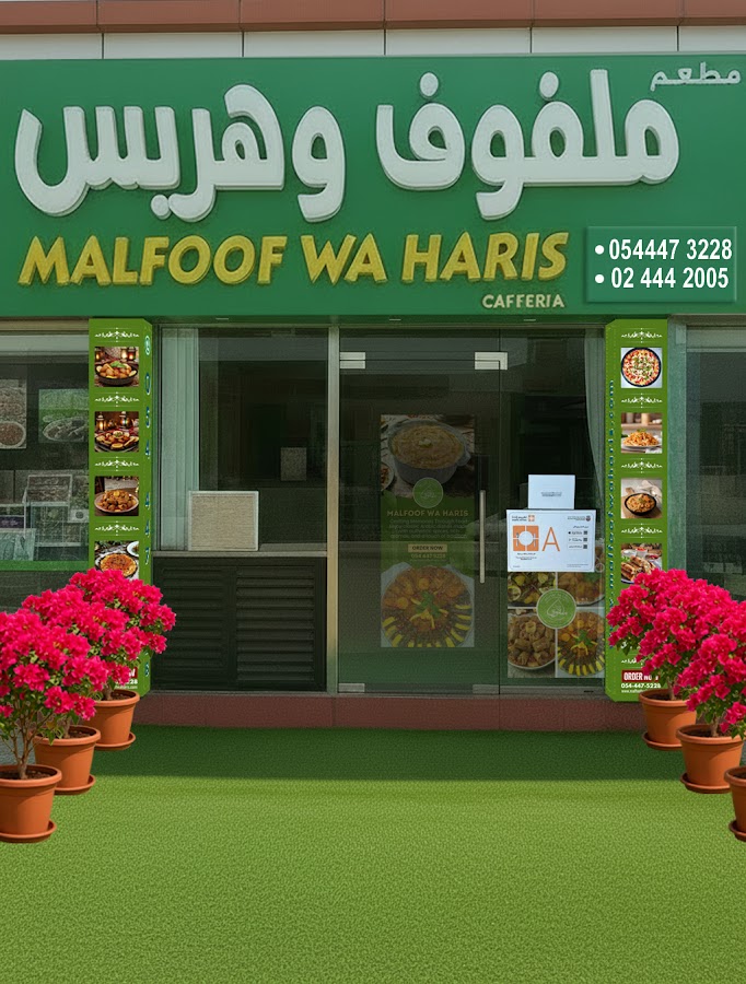 ملفوف وهريس Malfoof Wa Haris