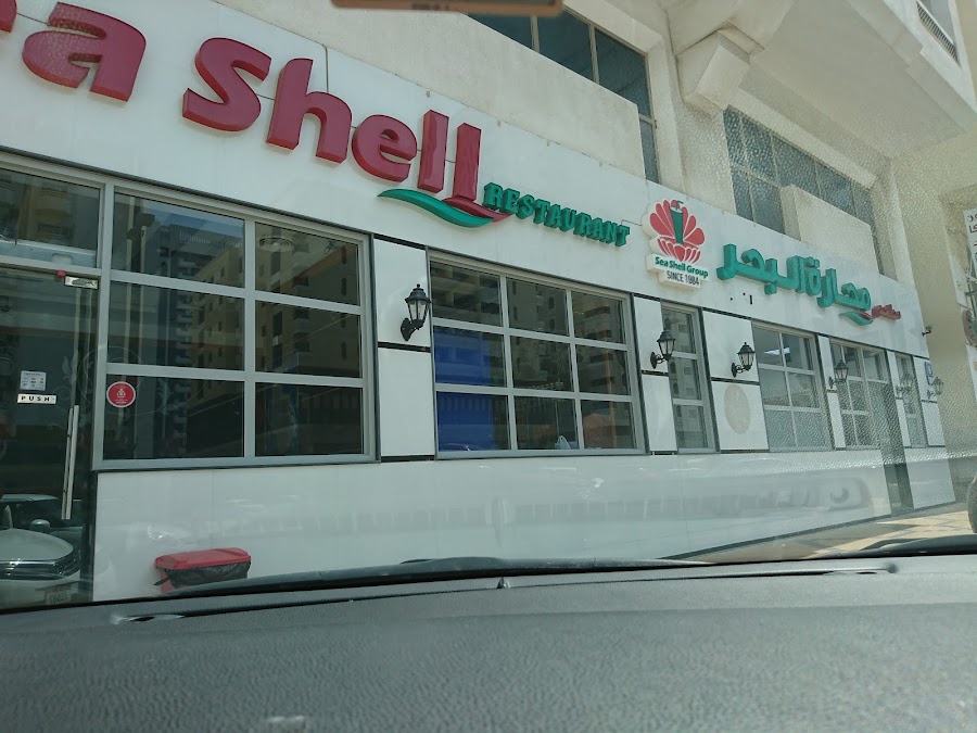 كافيتريا محارة البحر | Seashell Restaurant