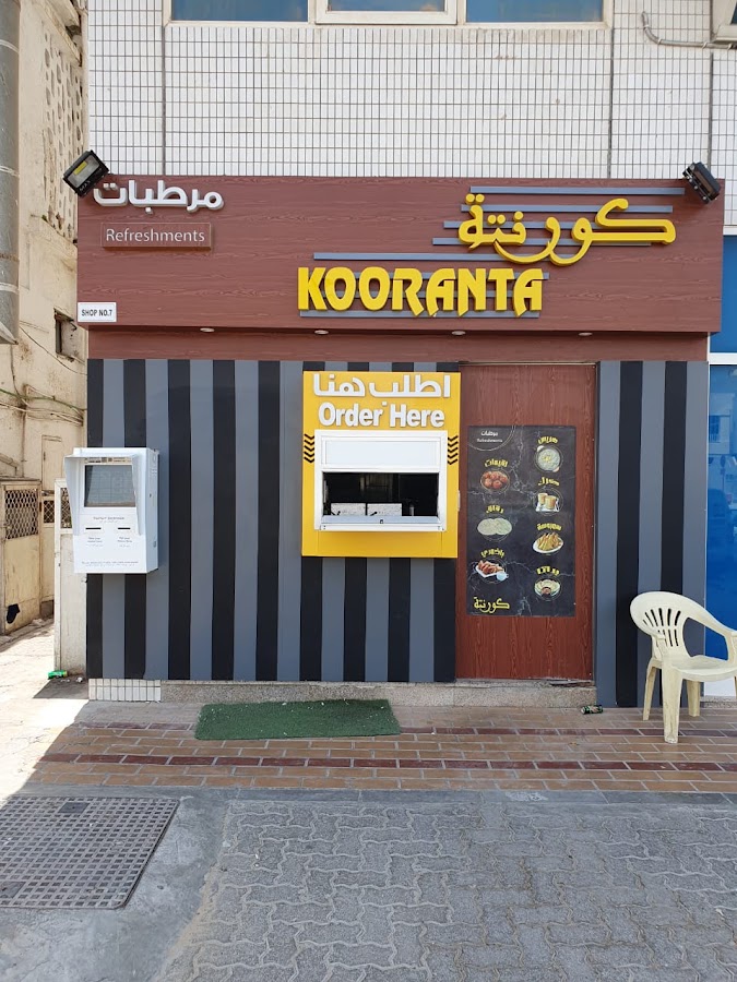 مرطبات كورنتة - kooranta