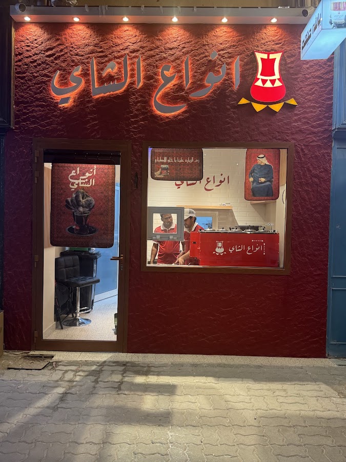 انواع الشاي بني ياس