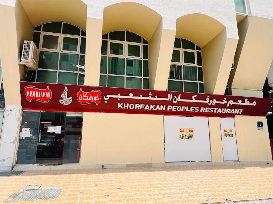 Khorfakan Restaurant مطعم خورفكان الشعبي
