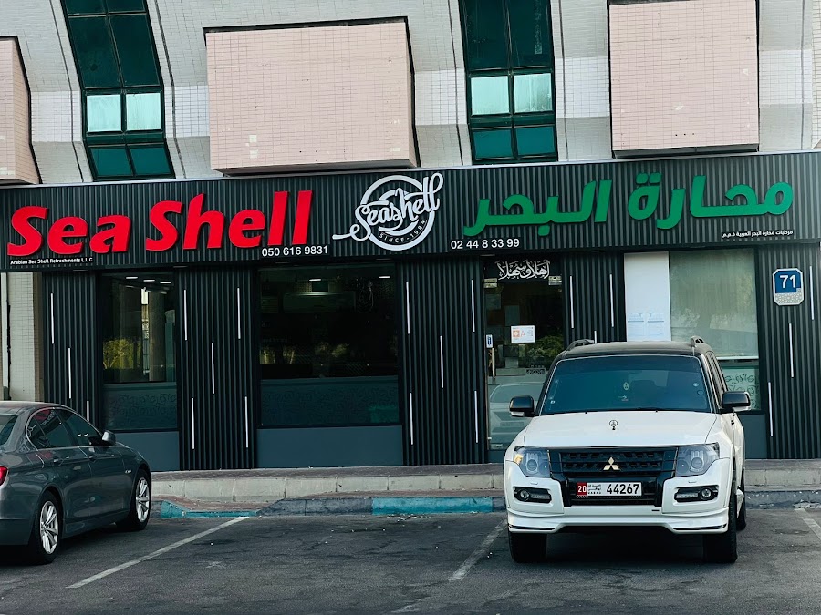 محارة البحر كفيتيريا Seashell Cafeteria Muroor Old