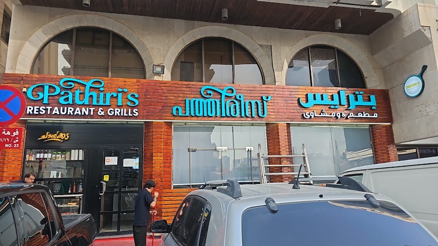Pathiris Restaurant and Grills