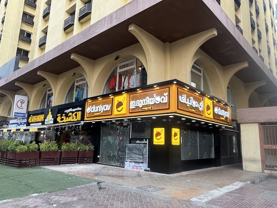 E Duniyav Restaurant Hamdan Br.
