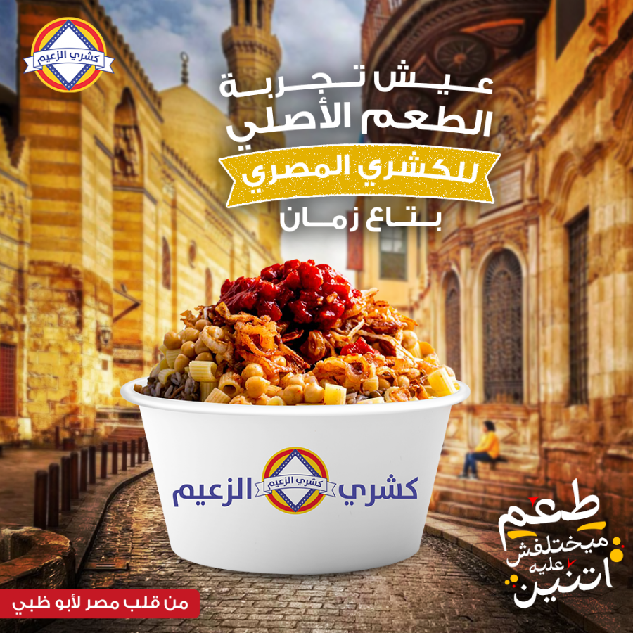 Koshari Al Za'eem