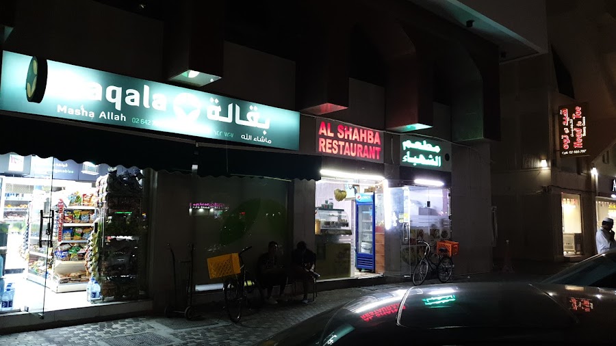 Al Shahba Restaurant