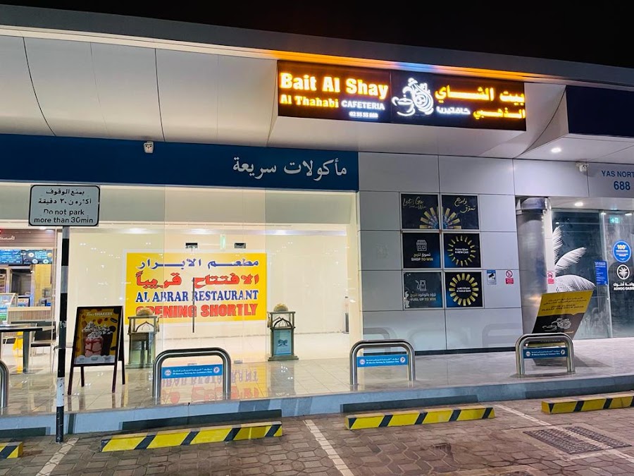Bait Al Shay Al Thahabi Cafeteria بیت الشای الدھبی کافتیریا