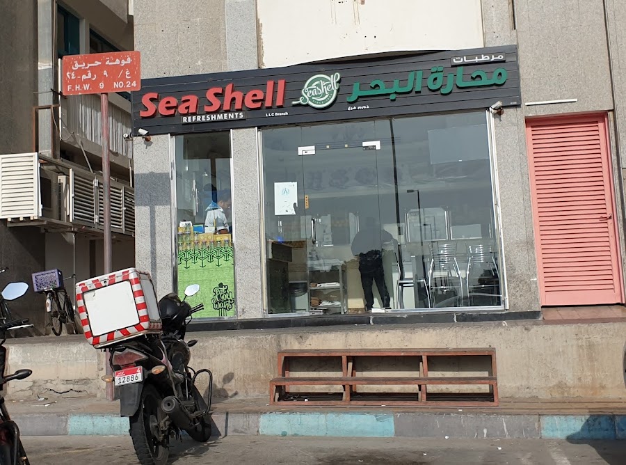 محارة البحر Seashell Cafeteria