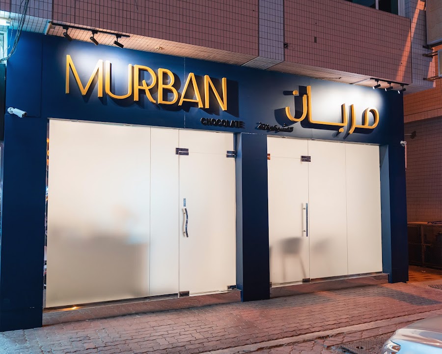 Murban Chocolate مربان