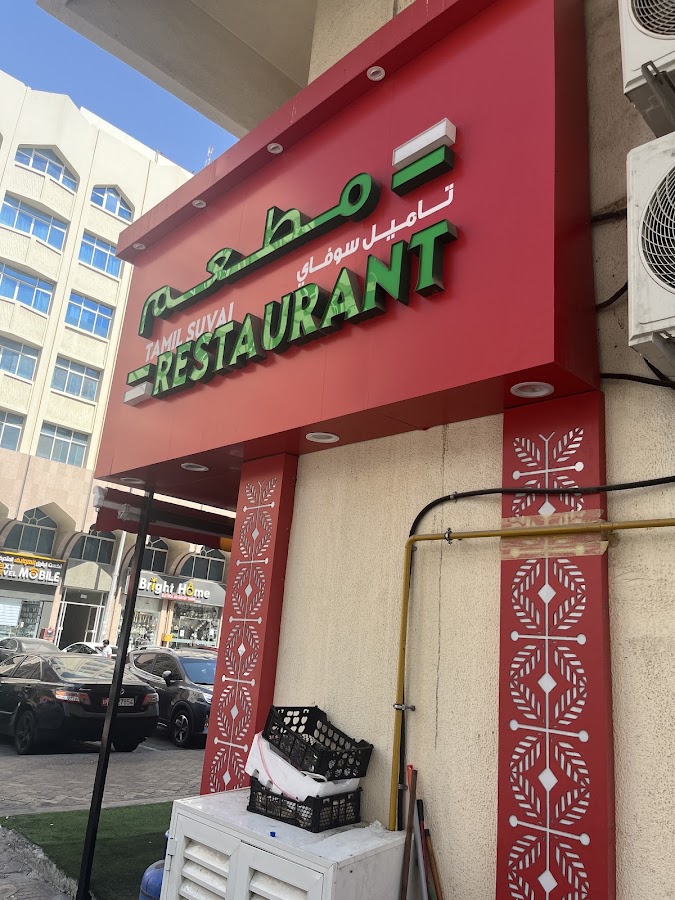 Tamil Suvai Restaurant