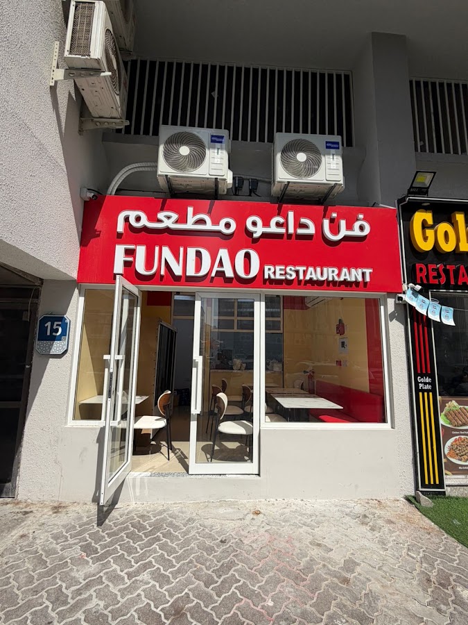 Fundao Restaurant | مطعم فن داعو