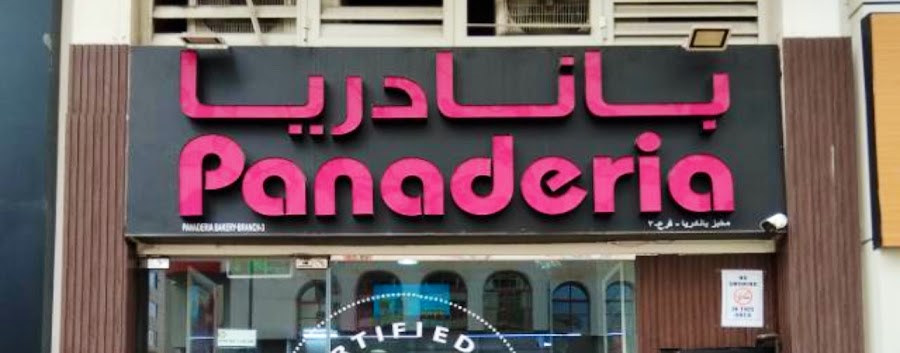 Panaderia Bakery Opp City Season Hotel