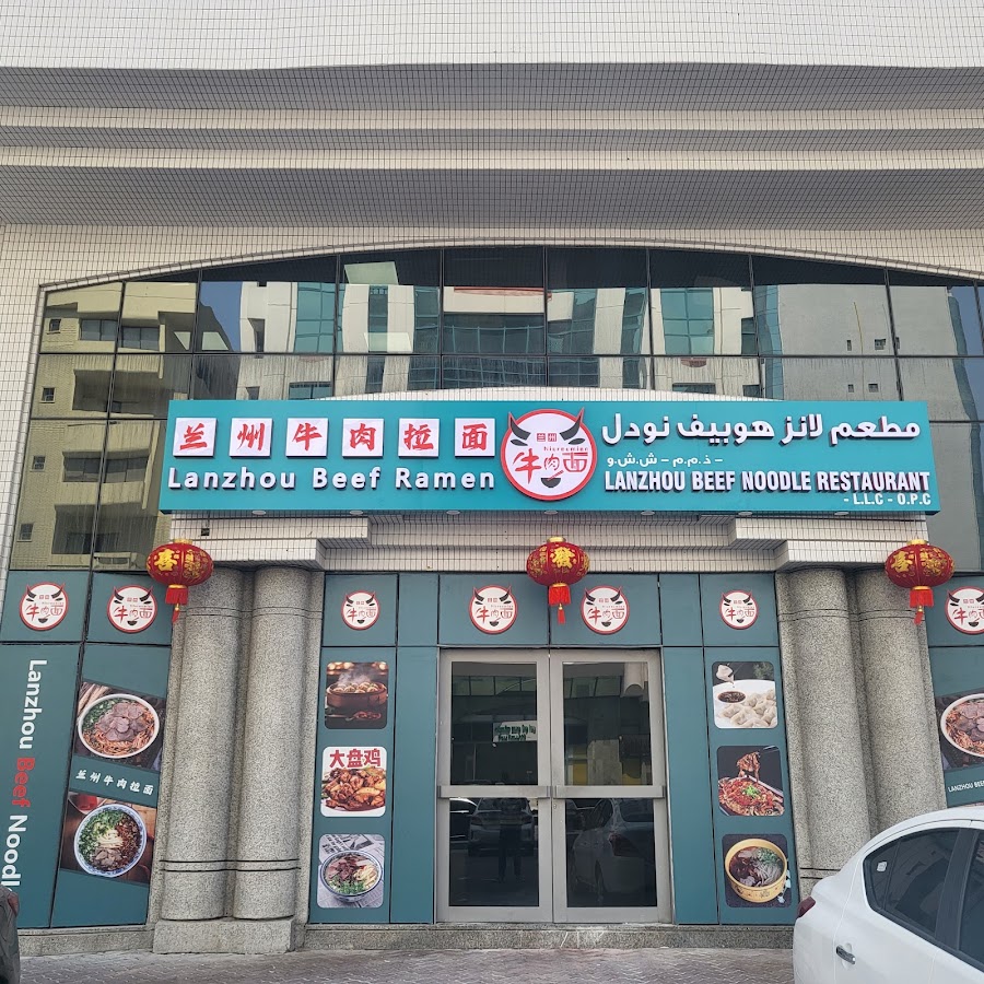 Lanzhou Beef Noodles restaurant