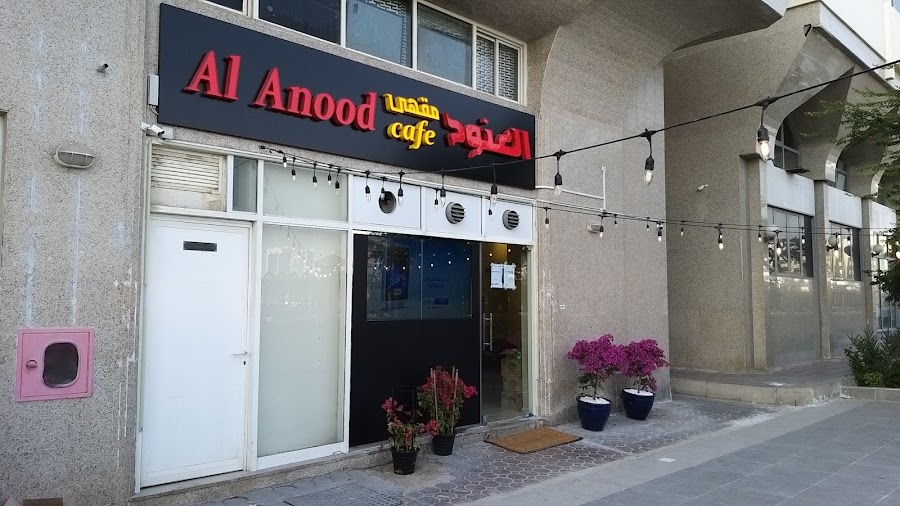 العنود كافيه