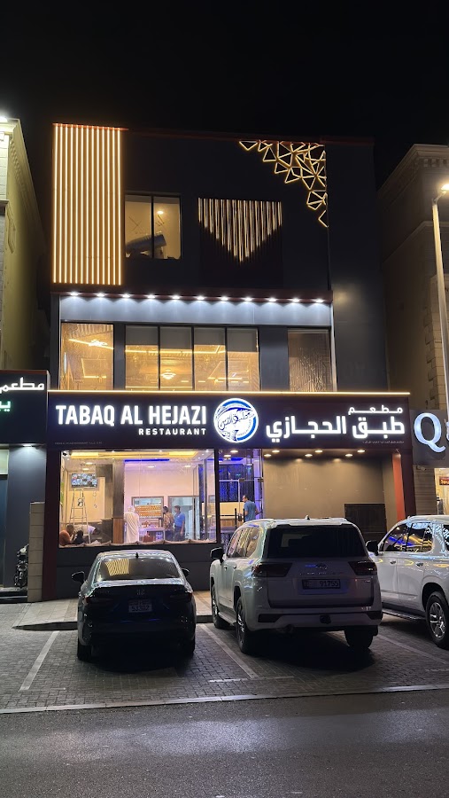 TABAQ AL HIJAZI RESTAURANT BANIYAS مطعم طبق الحجازي بني ياس