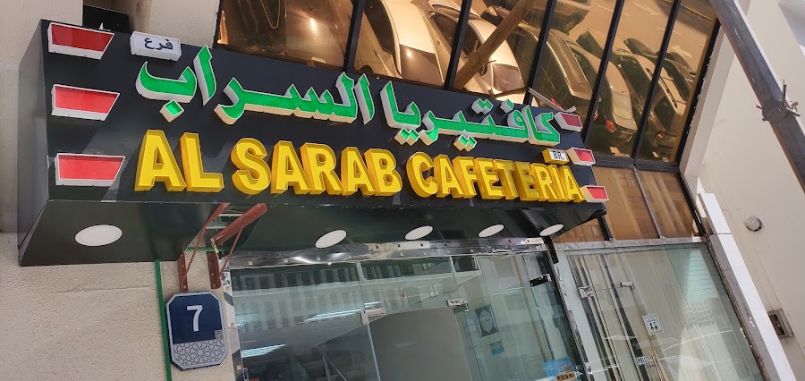 Al Sarab Cafeteria Br.