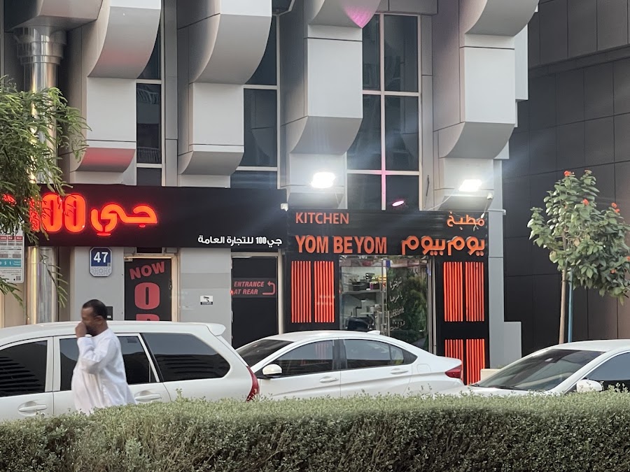 Yom be Yom يوم بيوم