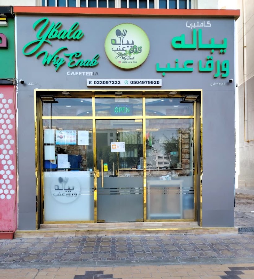 Ybala Wrq Enab Restaurant - Airport Road مطعم يباله ورق عنب