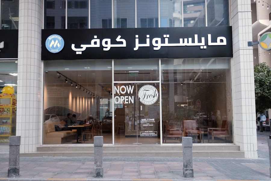 Milestones Coffee Corniche Tower - مايلستونز كوفي كورنيش تاور