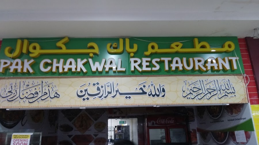 Pak Chakwal Restaurant - مطعم باک جکوال