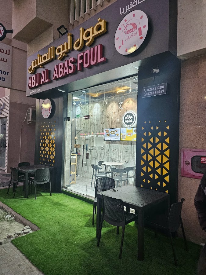 Abu Al Abas Foul - Abu Dhabi فول ابو العباس - ابوظبي