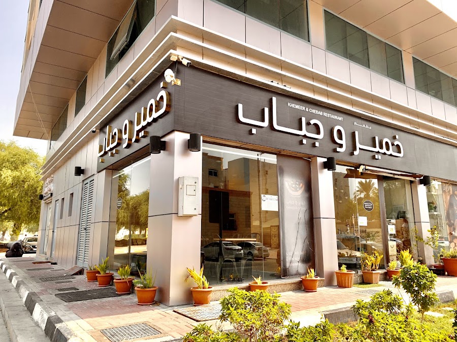 Khemeer and Chebab Cuisine