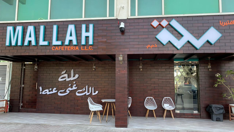 MALLAH AL AIRPORT ROAD ملة شارع المطار