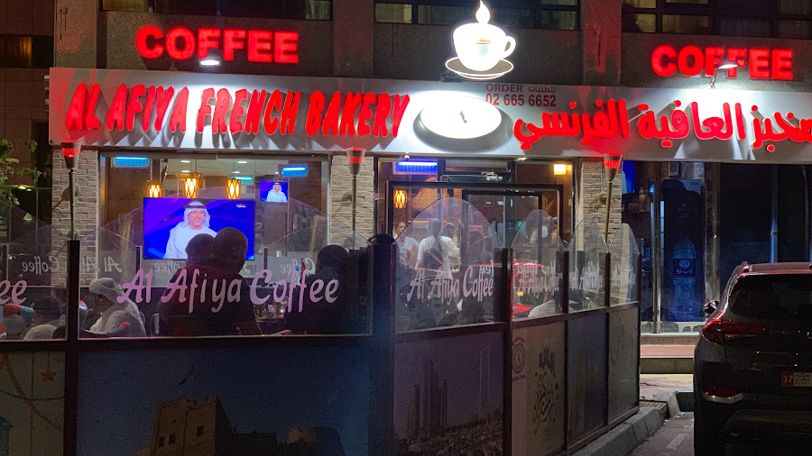 Al Afiya French Bakery
