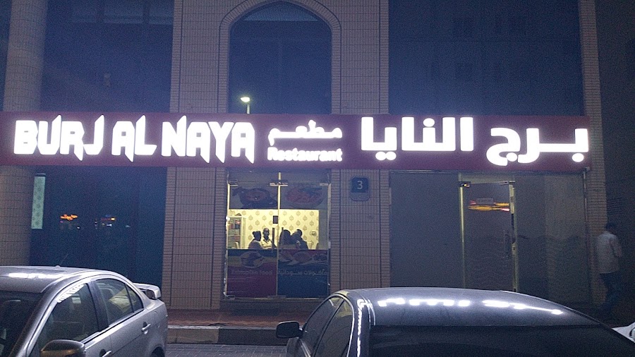 Burj AlNaya Restaurant