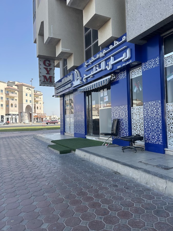 Rubban Al Khaleej