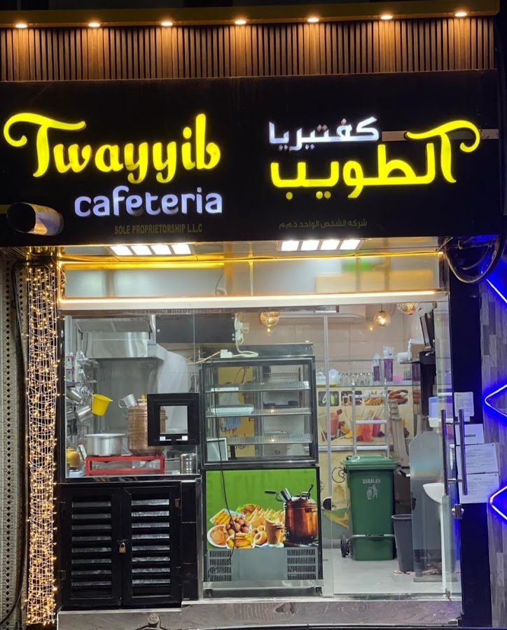 Twayyib Cafeteria