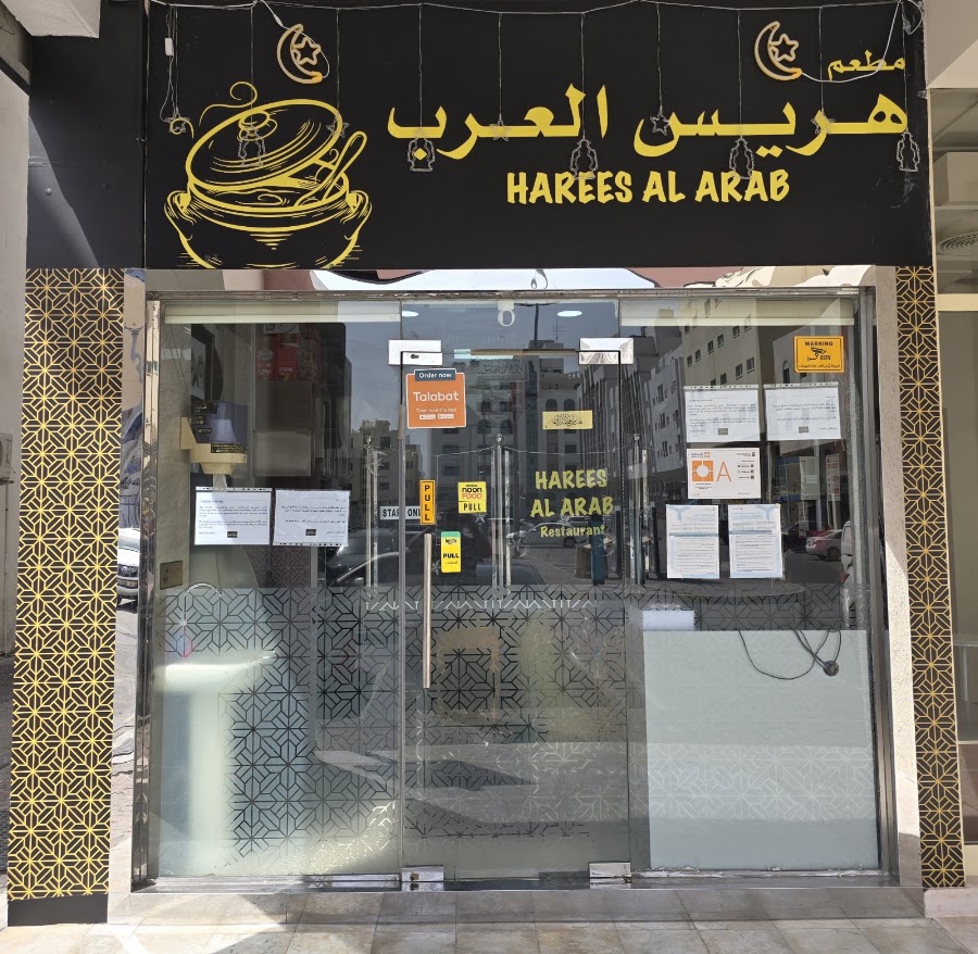 Harees Al Arab Restaurant هريس العرب