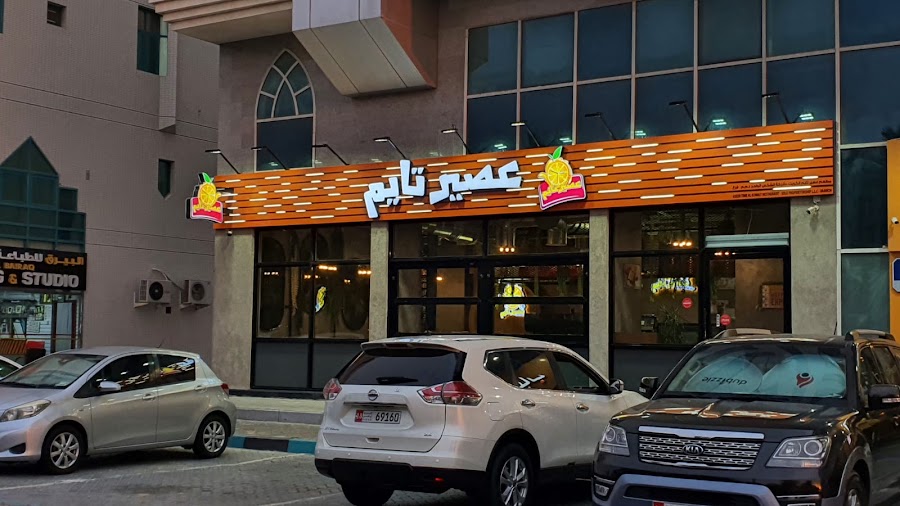 Aseer Time AlMuroor عصير تايم المرور