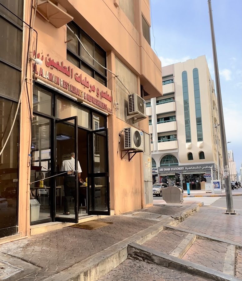 Al Alamain Restaurant - مطعم العلمين