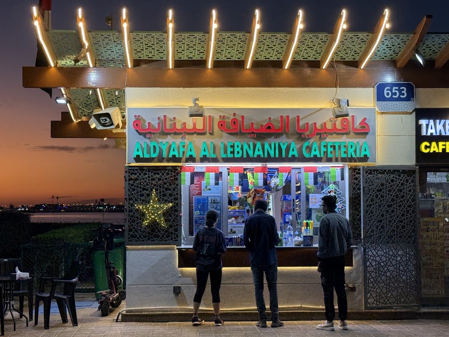 Al Dyafa Al Lebnaniyya Cafeteria